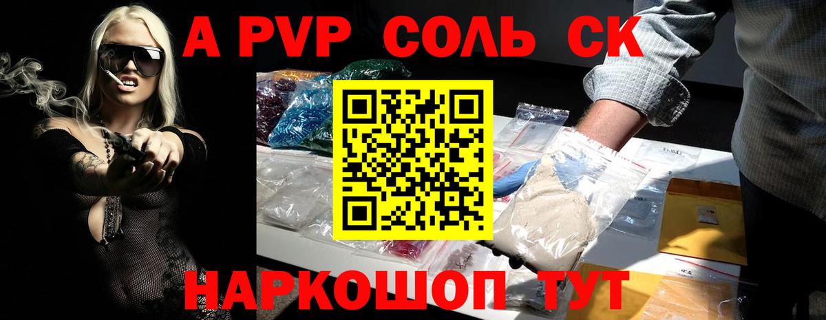 А ПВП крисы CK  A PVP мука  A-PVP Соль  Александров  APVP  Вход с VPN 