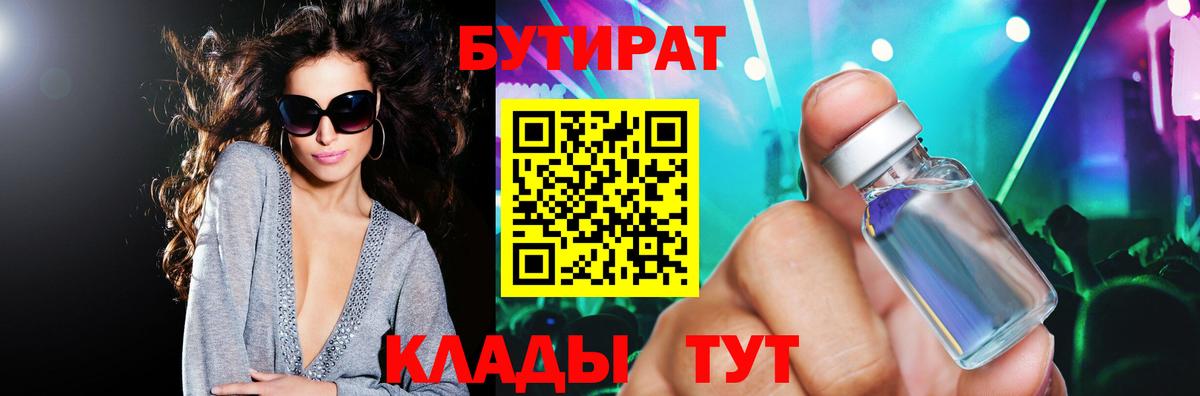 Александров  Бутират BDO 33%  Вход с VPN 