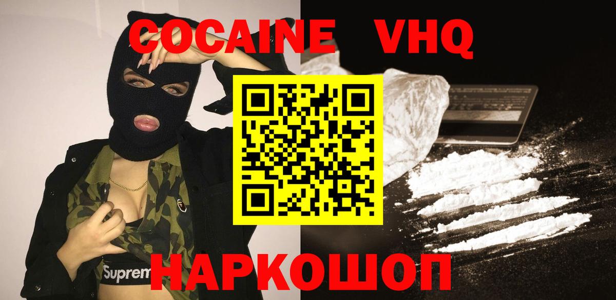 КОКАИН VHQ Александров