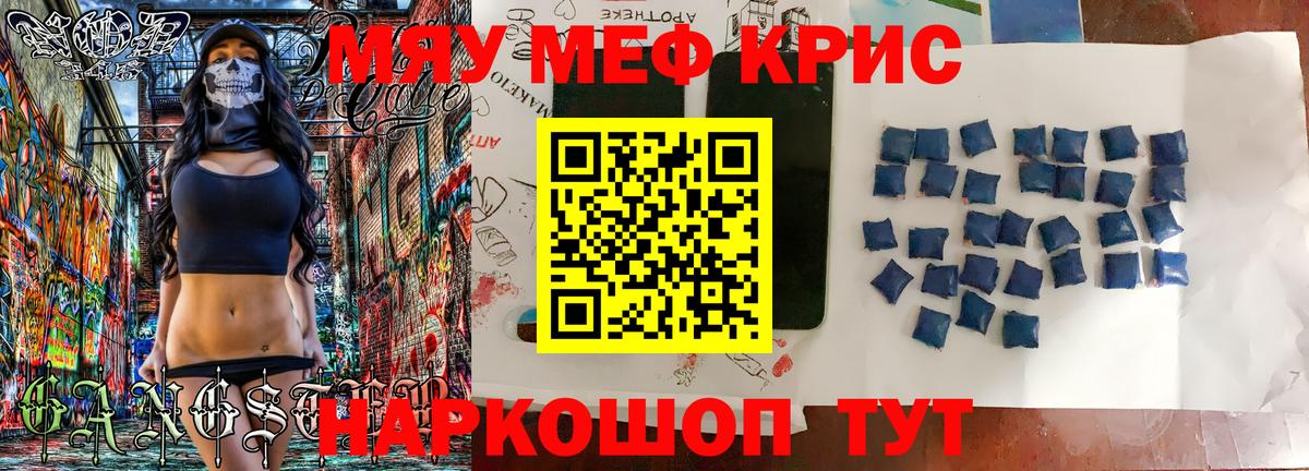 Меф мяу мяу  Александров